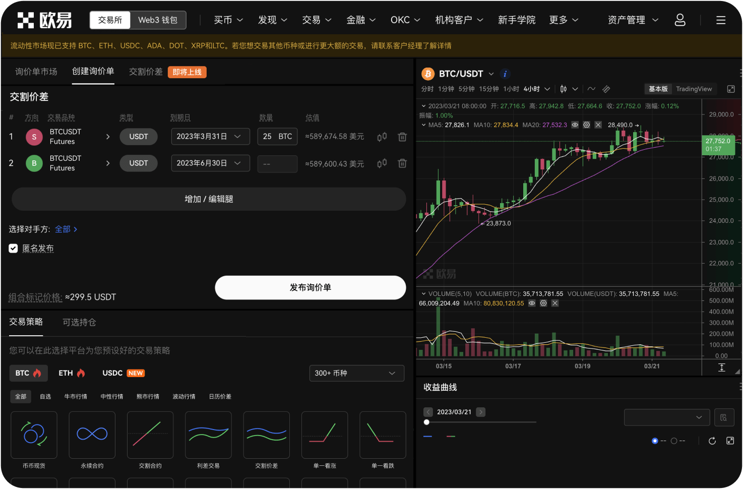 平台是否可以发行自己的数字资产并上线交易